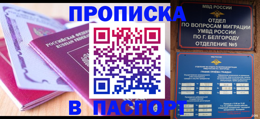 временная регистрация законно в Высоковске