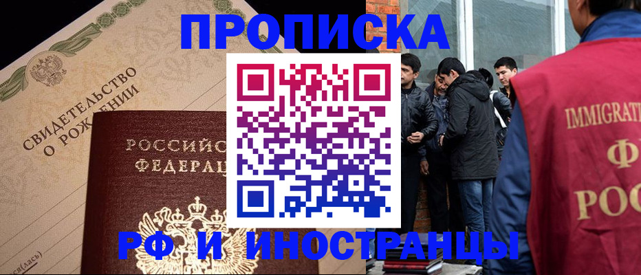 прописка ребенка в Высоковске