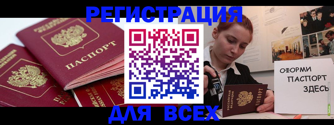 прописка для работы в Высоковске