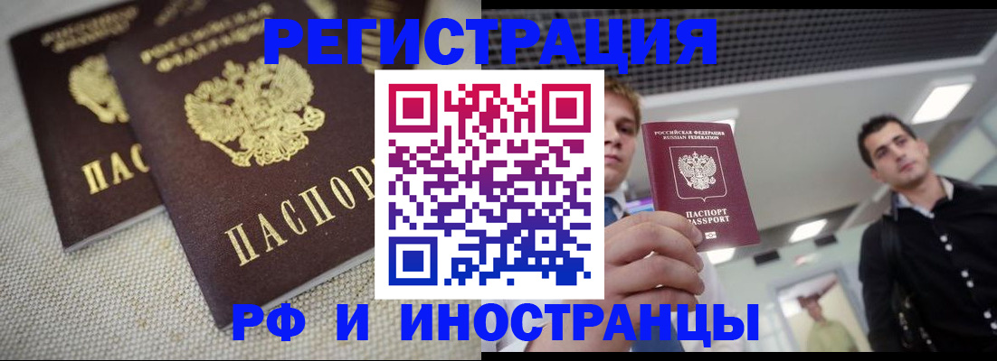 временная регистрация 2025 в Высоковске