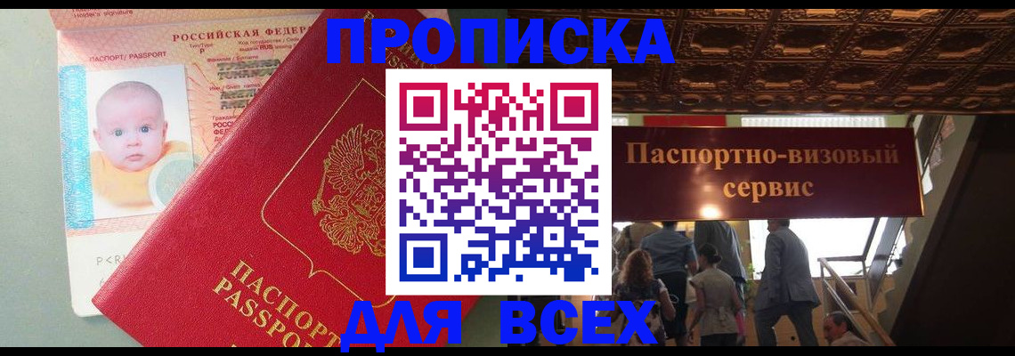 временная регистрация недорого в Высоковске