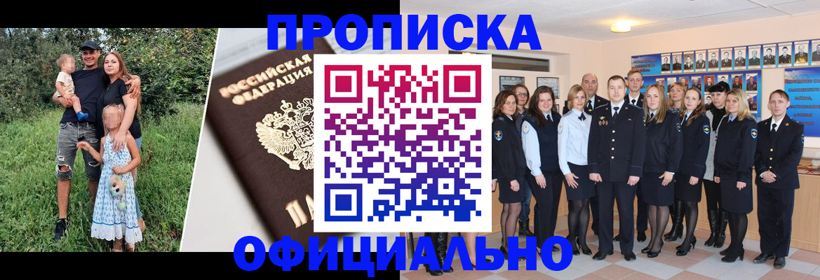 временная регистрация собственник в Высоковске